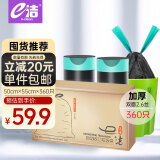 e洁抽绳垃圾袋360只1.3丝 50*55cm量贩装黑色一年手提加厚塑料袋