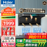 海尔（Haier）抽油烟机家用顶侧三吸24风量大吸力纤薄7字型免拆自清洗挥手智控吸排烟机烟灶套装 【两件套推荐】油烟机+5.2kW天然气灶BE3