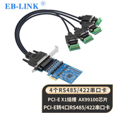 EB-LINK 工业级PCI-E转4口485/422串口卡高速多口1拖4串口扩展卡9针com口电压抑制防雷浪涌保护配接线柱