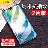 闪魔 适用于华为mate20/20pro/20x钢化膜 曲面高清蓝光抗指纹防爆摔手机膜 mate20【标准版|纳米抗指纹】2片装+神器