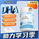康恩贝dha学生补脑青少年6-18岁dha藻油儿童3-6岁6到12改善专注力记忆