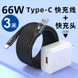 五浩 数据线Type-c6A超级快充66W加长2m/3米/5米适用华为小米荣耀三星手机充电线器套装闪充传输超长线 3米【黑色】Type-c数据线+超级快充头