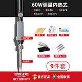 德力西电烙铁家用套装锡焊枪电烙铁小型电焊笔维修焊接神器专业级电洛铁 60w调温-速热恒温智能-9件套