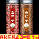 澜锐堂  五味子菟丝子 中药材 组合装 五味子 菟丝子 五味子+菟丝子各500g【灌装】