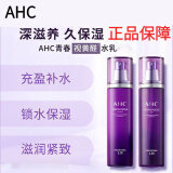 AHC官方正品店旗舰爱和纯视黄醇抗皱水乳精华保湿紧致玻尿酸B5水乳 新版水130ml+乳液 130ml