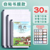 可得旺书皮透明磨砂书皮书套自粘包书纸书皮纸书壳包书套小学生课本包书皮透明自粘书皮 30张自粘式包书皮  套装大中小各10张配姓名贴