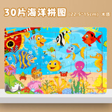旗木儿童木质大块拼图宝宝3-6岁交通益智早教专注力动物幼儿园玩具 30片【海洋】可摆台
