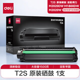得力（deli）T2S原装硒鼓 得力M2020DW/M1800DW/M2020W/P2020W激光打印机激光碳粉盒墨盒硒鼓 1500页