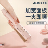 奥克斯（AUX）直板夹板直发卷发棒两用卷发棒陶瓷负离子内扣造型夹头发夹板器熨板 直发刘海夹板拉直板夹发板 粉色