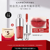 卡姿兰（Carslan）口红唇釉唇部精华蜜小样不易沾杯不掉色哑光镜面裸色系试用装大牌 唇部精华G104【1g】