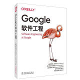 Google软件工程