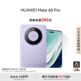 华为（HUAWEI）Mate 60 Pro南糯紫12GB+512GB卫星通话超可靠玄武架构全焦段超清影像旗舰鸿蒙智能手机