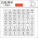 喜昶（xichang） 电箱标识贴强电箱开关标识贴 带图标电箱标识贴【白底黑色字]