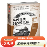 从闪电战到沙漠风暴：战争战役层级发展史 战略战术005指文军事历史