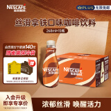 雀巢（Nestle）【庆余年2推荐款】即饮咖啡饮料丝滑拿铁268ml*15瓶装