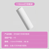 印先森官方4英寸 110mm高清热敏打印纸 不含双酚A 学生错题打印机耗材 适用M04AH/M04AS