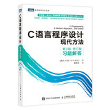 C语言程序设计 现代方法(第二版 修订版)习题解答（图灵出品）