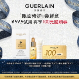 娇兰（Guerlain）回购券 复原蜜5ml*1+双效精华0.6ml*7+眼霜3ml*1 小样护肤品