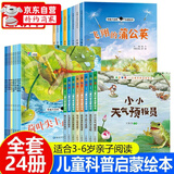 自然物语儿童科普启蒙绘本3-5-6-7-8-—9-10-11-12岁幼儿绘本幼儿园推荐经典绘本阅读亲子读物小学生动物百科全书一年级课外书必读儿童睡前故事书宝宝绘本当代获奖绘本一只总也睡不醒的猫 【24