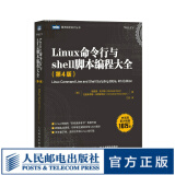 【现货 包邮】Linux命令行与shell脚本编程大全 第4版 linux入门到精通