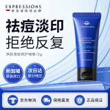 EXPRESSIONS新加坡进口祛痘啫喱淡化痘印痘疤痘坑修护红肿膏男女士凝胶 祛痘啫喱 15g *1