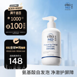 Elta MD【焕新包装】氨基酸泡沫洁面乳 洗面奶 深层洁净 敏感肌 207ml/瓶