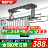 太太夸电动晾衣架阳台自动升降声控智控自动晾衣机嵌入智能晾衣架大承重 曜石黑【衣被同晒】双剪刀 D恒温烘干+风干+杀菌+照明+横杆