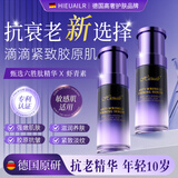 HIEUAILR德国高奢抗皱紧致精华液抗糖抗衰老妆品提拉亮肤色保湿护肤品套装 【逆龄密码】抗皱紧致精华液1瓶