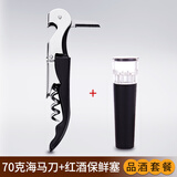 康之润不锈钢家用红酒葡萄酒开瓶器多功能便携海马酒刀启瓶器起子启瓶器 70克海马刀+透明酒塞