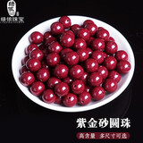 绿侬珠宝 高含量朱砂圆珠紫金砂帝王砂散珠手串隔珠本命年DIY配珠 【紫金砂】 直径约6mm/10颗