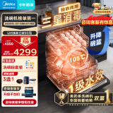 美的（Midea）14套嵌入式洗碗机 RX600Pro 升级105℃热风烘干+升降碗篮 一级水效 三星消毒 分层洗 独立式两用