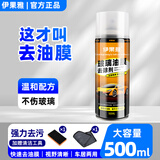 伊果雅玻璃油膜去除剂前挡风去污去油膜清洗剂持久快速清理油膜家车两用 伊果雅 -油膜清洁剂【500ML】 赠送清洁套装