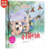 绘本3-6岁 小猫钓鱼 中国传统经典故事精装绘本睡前故事3-6岁漫画书民间寓言故事(中国环境标志产品 绿色印刷)