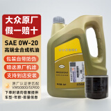 大众（Volkswagen）上汽大众原厂机油朗逸帕萨特途观L桑塔纳昊锐明锐途昂Polo斯柯达 上汽大众0W-20高端全合成机油 4L