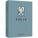 费希特文集（第三卷）