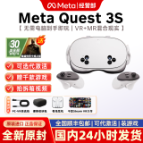 Meta Quest3 / Quest3S VR眼镜一体机Steam串流PRO版头盔体感游戏设备 Quest3S 128G【定制代激活】