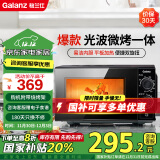 格兰仕（Galanz）【国家补贴】微波炉烤箱一体机 光波平板速热 家用小型20升 双旋钮简易操作光波炉 XB2