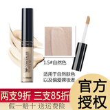 得鲜韩国THE SAEM得鲜遮瑕液丝滑粉底液遮瑕遮盖斑点黑眼圈唇部打 1.5号自然色 单色