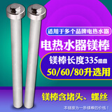 美的电热水器F6021-A2(HEY)排污镁棒F60-30BM6(HY)/F50-21BA1(HY)