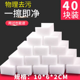 质乐 纳米海绵魔力擦神奇魔术擦鞋厨房清洁去污刷茶杯的海棉块擦家居 纳米魔力擦【40片装】