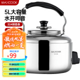 美厨（maxcook）电水壶 304不锈钢烧水壶 5L加厚中式鸣音 防干烧TB-Z24