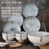 浅野造物 碗碟餐具套装北欧陶瓷碗筷盘子家用景德镇日式餐具吃饭碗组合 山田四人食（配汤碗） 18件套
