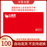 【电子卡-谨防诈骗】大润发电子卡100元 官方卡号卡密  购物卡 大润发超市卡谨防诈骗 大润发电子卡100面值