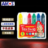 AMOS 韩国原装进口旋转可水洗人体彩绘脸彩儿童化妆彩笔不伤皮肤彩绘棒蜡笔 6色人体彩绘塑盒装