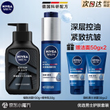 妮维雅（NIVEA） 洗面奶男士护肤品套装控油抗痘洁面精华乳液补水保湿礼物送礼物 【控油抗皱】控油洁面+小蓝管