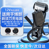 trendsetter适用博朗剃须刀充电器充电线S3 S5 S6 S7 S8 S9/pro/2675/350/9566/1755刮胡刀电源线配件