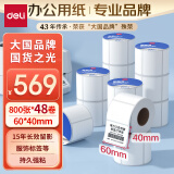 得力（deli）莱茵河60*40mm 800张*48卷 三防升级热敏标签纸 食品服饰驿站入库 不干胶打印纸 条码标签纸11872