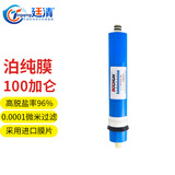 廷清 净水器RO滤芯膜通用75G 100加仑400CSM世韩 汇通RO反渗透膜纯水机配件 100加仑BOCHUNRO膜 净饮一体机可用