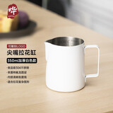 烨微咖尖嘴压纹斜口拉花杯304不锈钢加厚奶泡杯花式咖啡壶拉花缸鳄鱼缸 升级刻度款拉花缸（350ml外白）