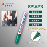 【开学必备】旗牌（Shachihata）Artline 办公学生油漆笔马克笔 记号笔 记录签字笔 大头笔 圆头 2.3mm 绿色 EK-400XF
